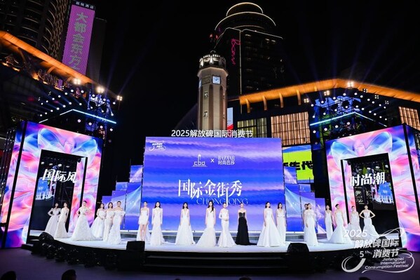 Global Brands Converge at 2025 Jiefangbei International Consumption Festival